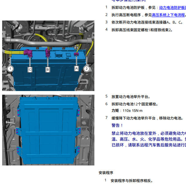 2023年吉利远程星享F1E电池维修手册.