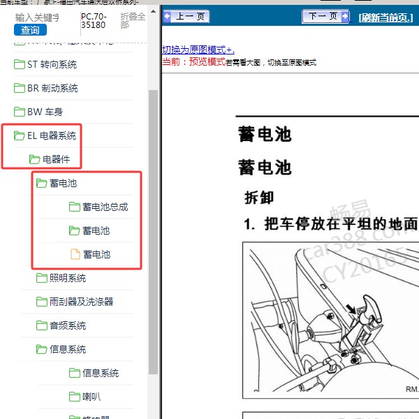 福田汽车-瑞沃后双桥系列 蓄电池维修手册