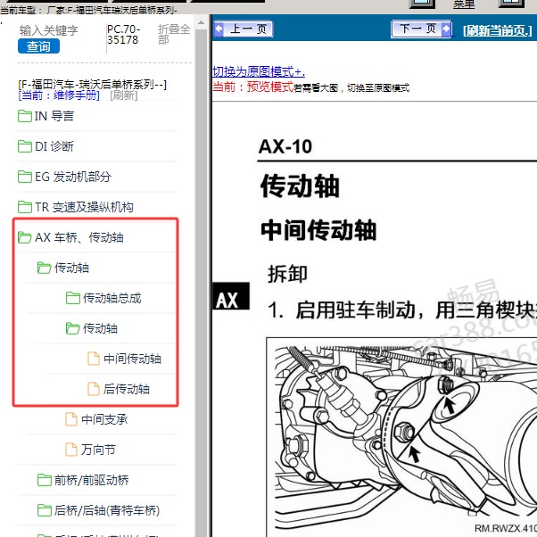 福田汽车-瑞沃后单桥系列 传动轴维修手册