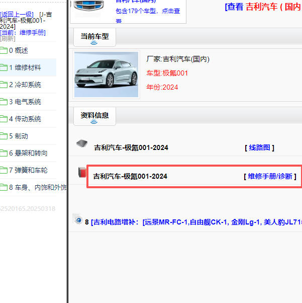2024年极氪001全车维修手册