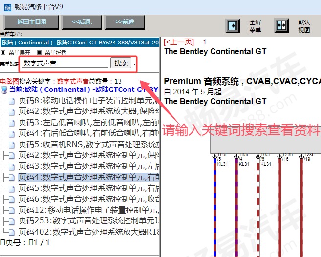 2015年宾利欧陆娱乐音响电路图资料