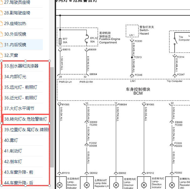 2012年上汽名爵MG6转向灯和车身电路图