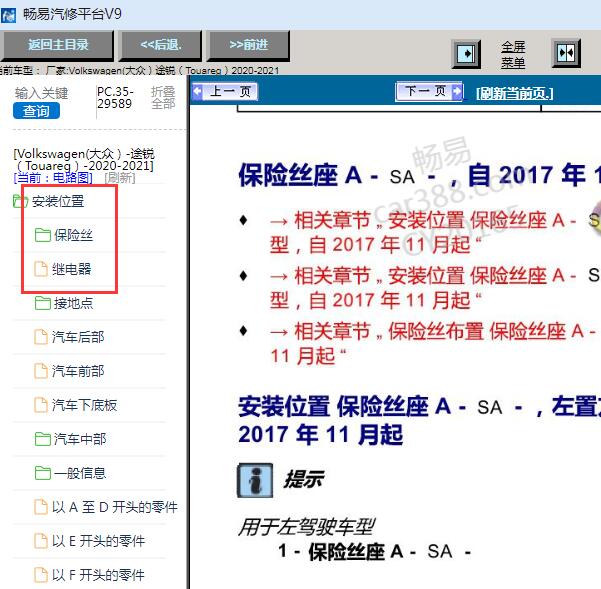 2021年大众途锐保险丝位置与定义