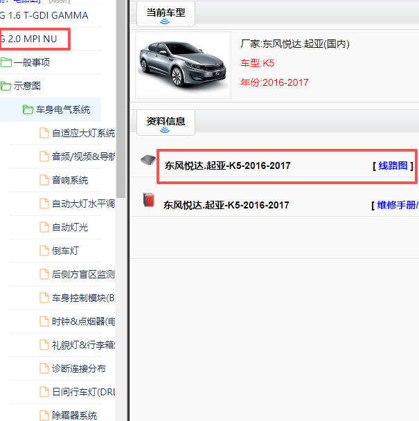 2016-2017年起亚K5全车电路图