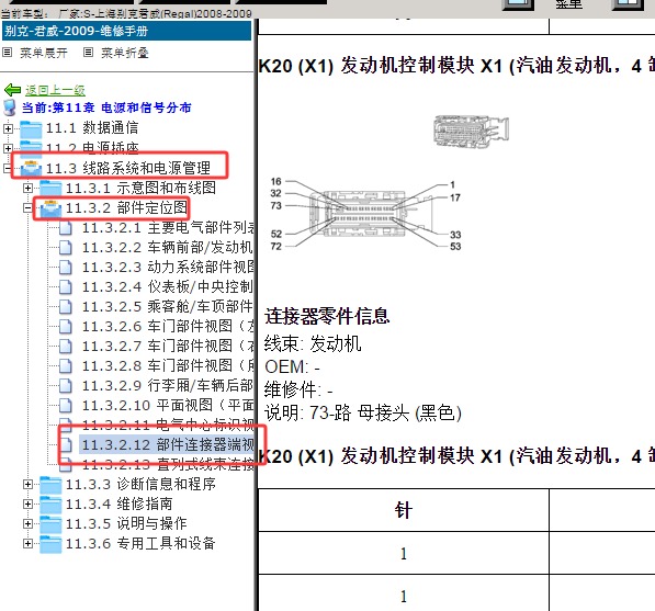 2008年别克君威LTD发动机针脚资料