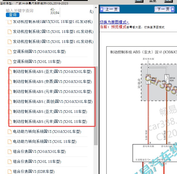2021年华晨海狮X30L ABS电路图