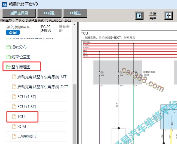 2021-2022年奇瑞捷途X70PLUS 变速箱电路图