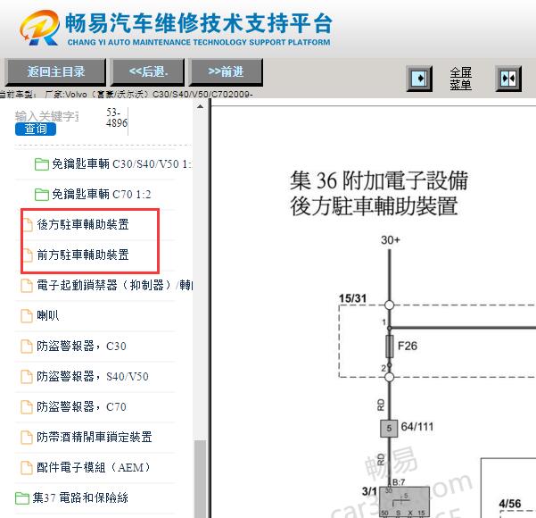 2009年沃尔沃C30倒车雷达电路图