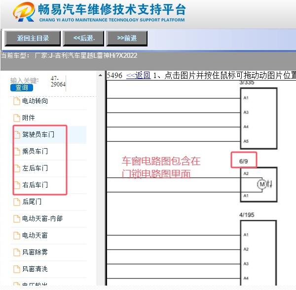 2022年吉利星越L车窗电路图