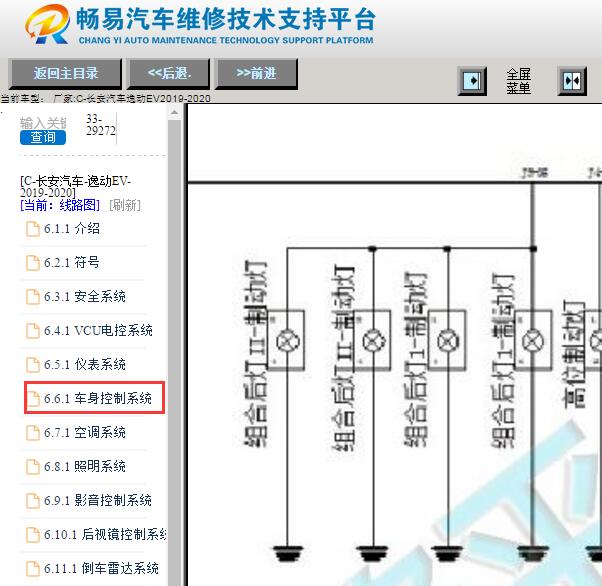 2019-2020年长安逸动EV刹车灯电路图