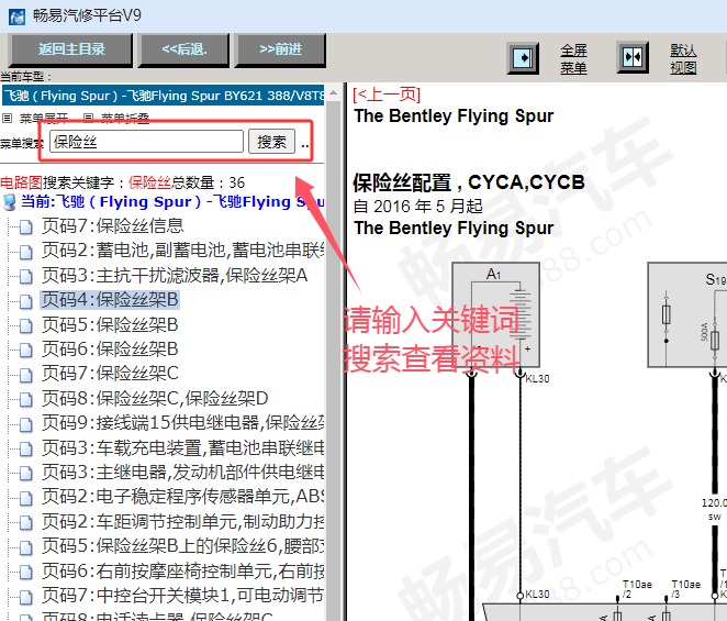 2017年宾利飞驰保险丝继电器电路图
