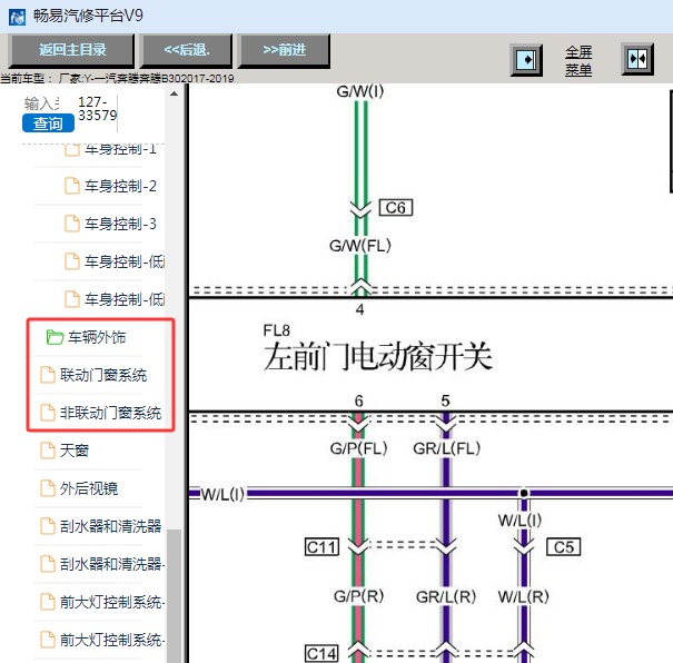 2019年奔腾B30 左前门玻璃升降开关电路图
