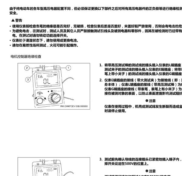 2024年福田欧马可三电系统维修手册