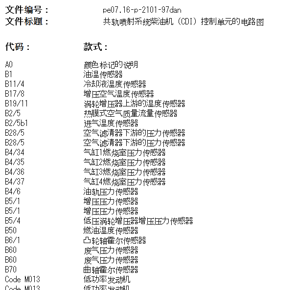 2014年奔驰E220CDI 空气流量和歧管压力感知器电路图