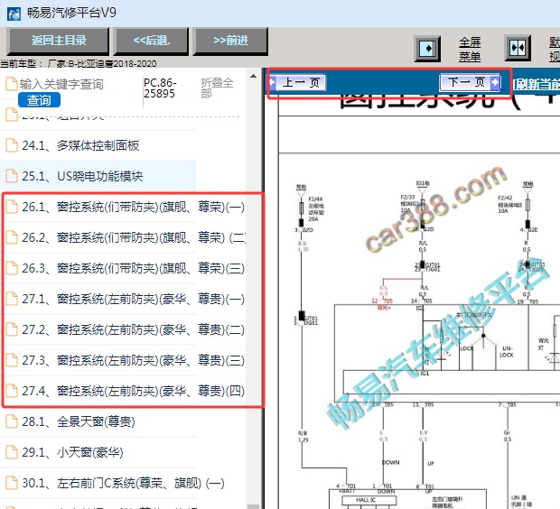 2018-2020年比亚迪唐车窗电路图资料