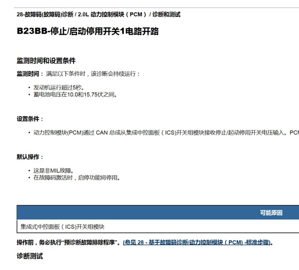2019年吉普牧马人B23BB和B23BF故障码资料