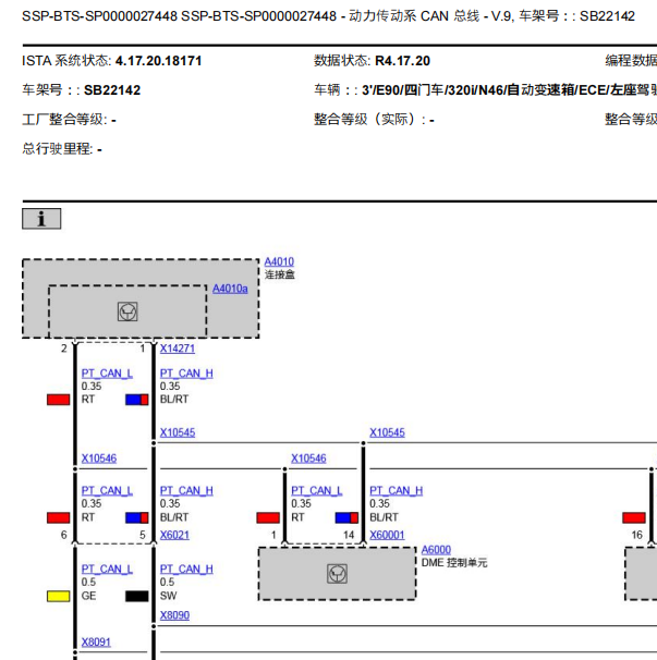 2007年宝马320i CAN总线电路图