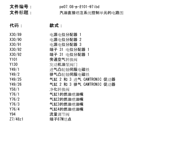 2020年奔驰A180L 发动机喷油嘴电路图
