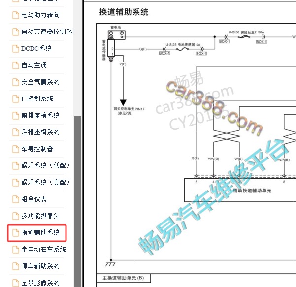 2020年红旗H5换道辅助电路图