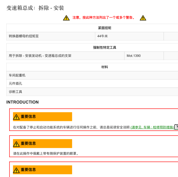 2017年雷诺科雷嘉变速箱维修手册和电路图