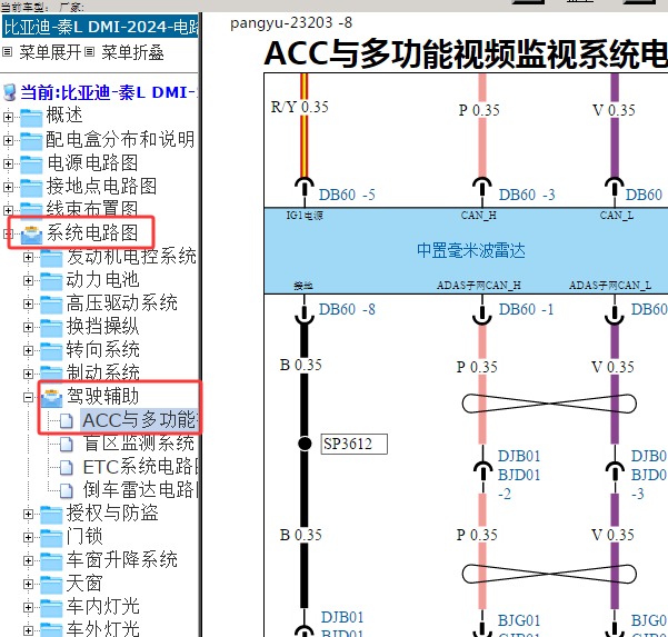 2024年比亚迪 秦L DMI 前杠毫米波雷达电路图