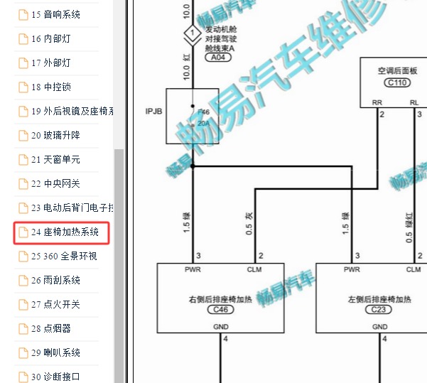 2018年宝沃BX7座椅加热电路图