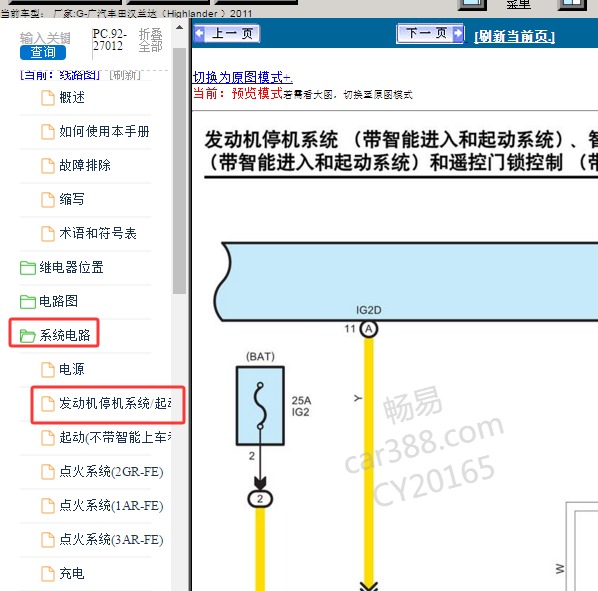 2011年丰田汉兰达一键启动控制电路图