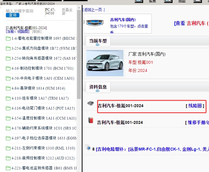 2024年极氪001电路图
