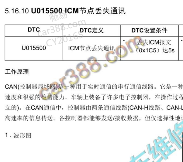 2023年北京汽车魔方U015500，U067600，U015587故障码资料