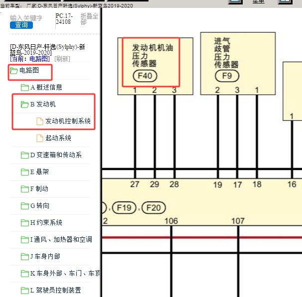 2019年日产轩逸机油压力传感器电路图