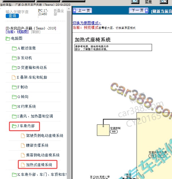 2020年日产天籁座椅加热电路图