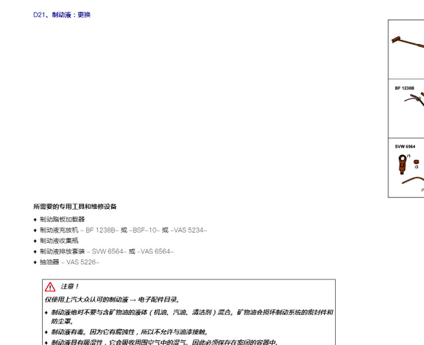 2019年大众帕萨特PHEV制动液更换资料