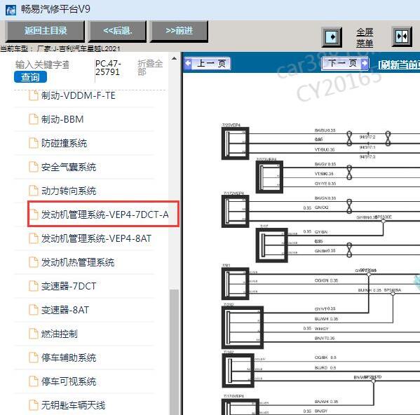 2021年吉利星越L发动机燃油系统电路图