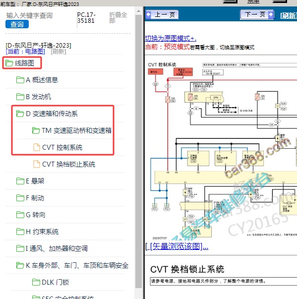 2023年东风日产-轩逸 变速箱电路图