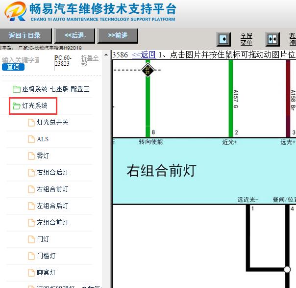 2019年长城哈弗H9大灯电路图