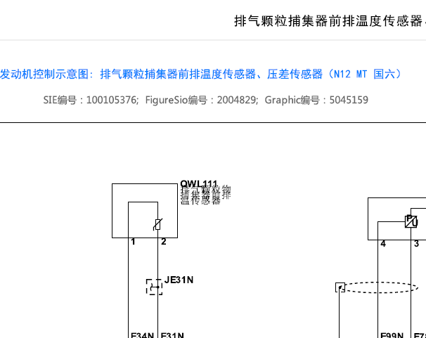 2021年五菱荣光V颗粒捕集器压差传感器