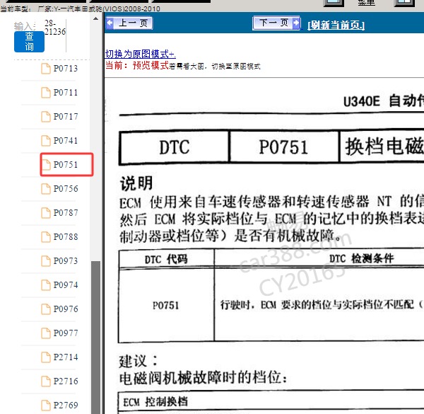 2010年丰田威驰P0751故障码资料