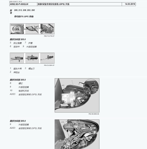 2017年奔驰E300后视镜GPS拆装