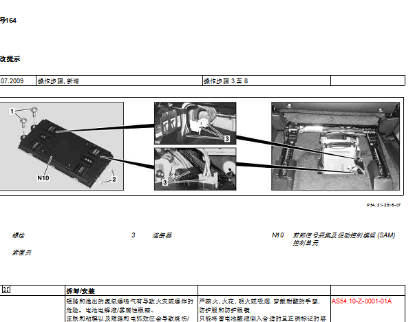 2010年奔驰ML350 SAM信号采集控制单元电路图和位置资料