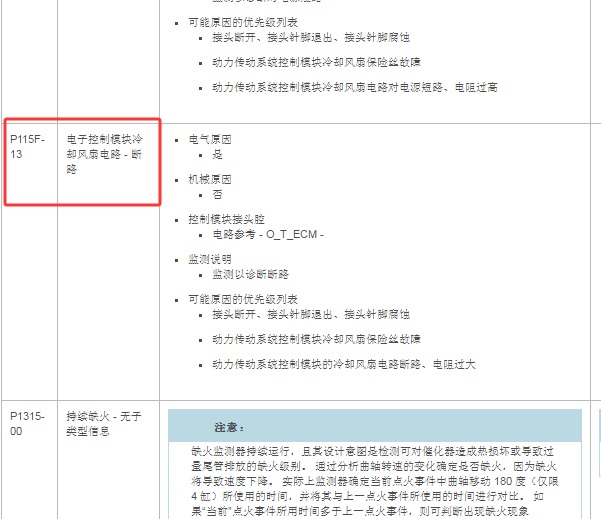 2018年路虎揽胜极光P115F-13故障码维修手册
