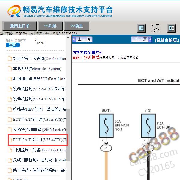 2022年丰田坦途变速箱电路图