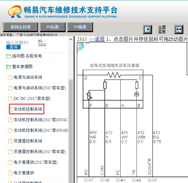 2016年长城哈弗H9发动机前氧传感器电路图