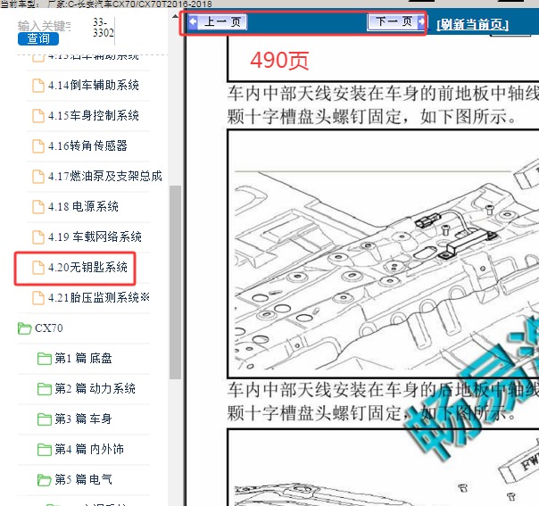 2017年长安CX70T无钥匙天线位置