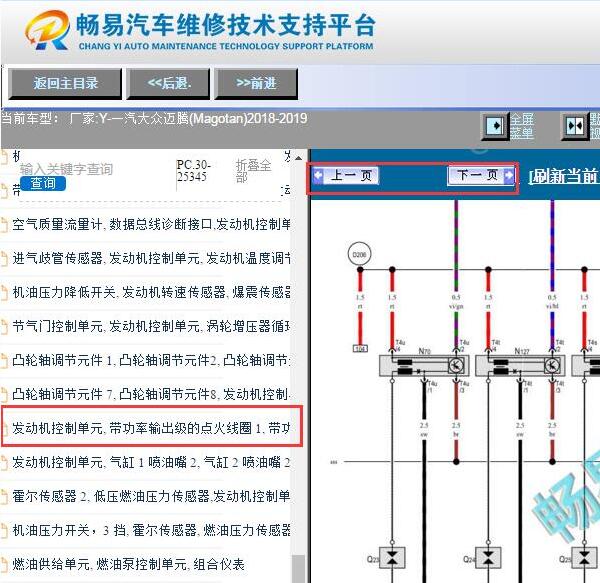 2018-2019年大众迈腾发动机电路图