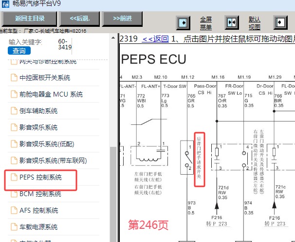 2016年长城哈弗H8 后备箱开关电路图资料