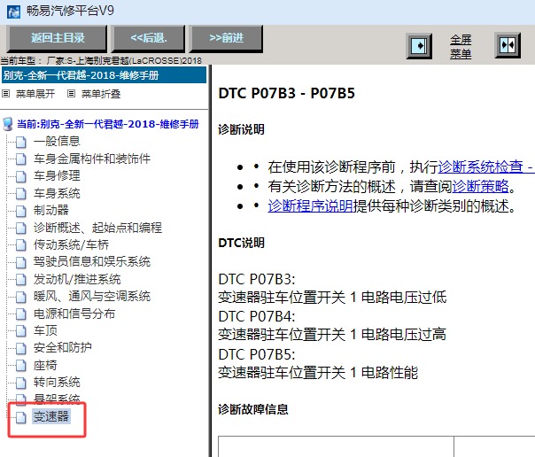 2018年别克君越P07B5故障码资料