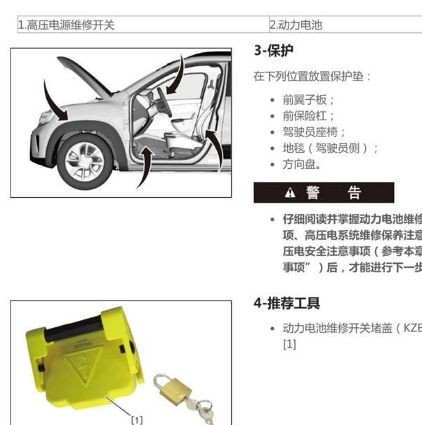2022年东风EX1高压断电位置
