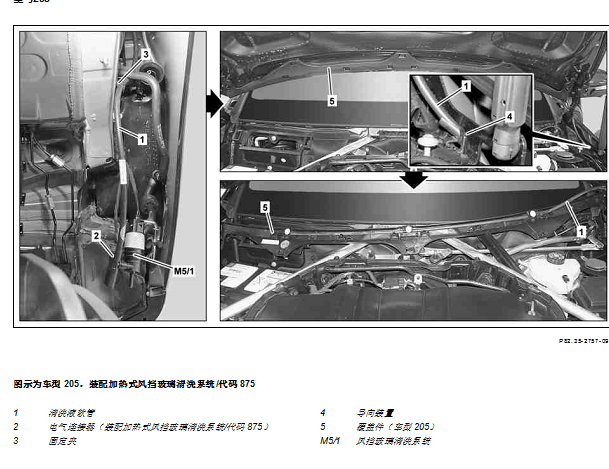 2015年奔驰C63水管相关维修资料