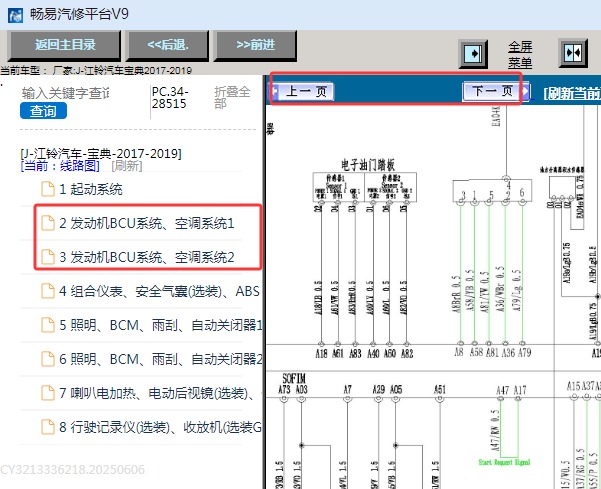 2017-2019年江铃宝典发动机电路图