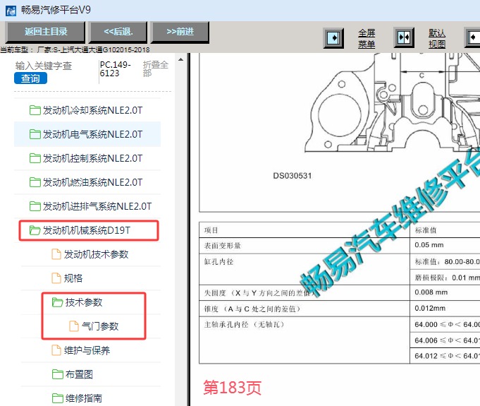 2015-2018年上汽大通G10发动机缸体活塞间隙数据资料